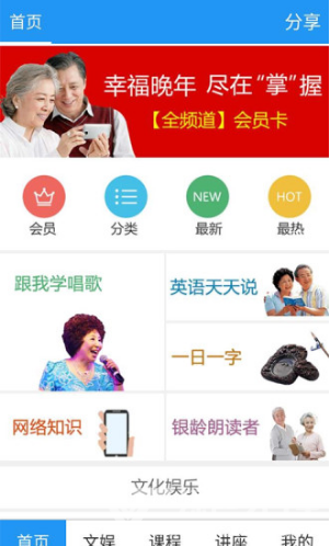 养老管家(养老管家老年云课堂)V4.1.2 安卓4