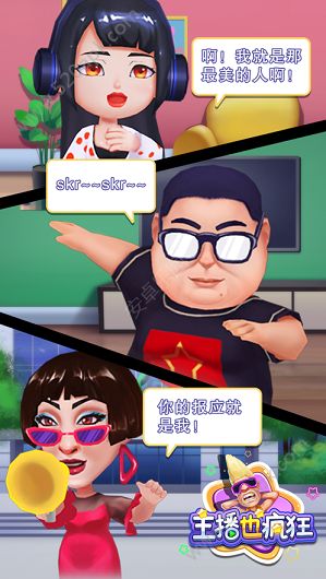 主播也疯狂游戏2