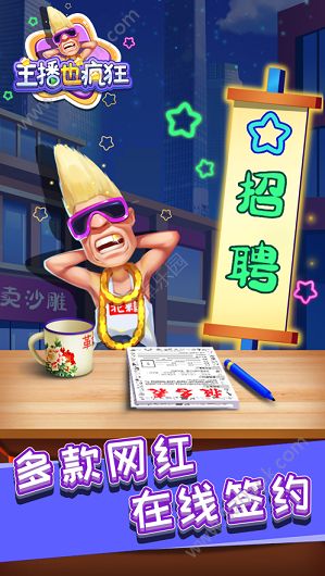 主播也疯狂游戏