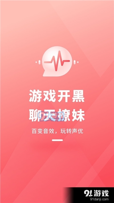 直播变声器无会员1