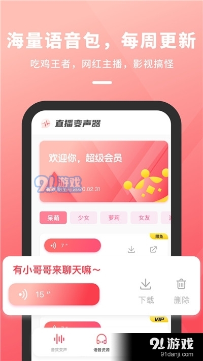直播变声器无会员2