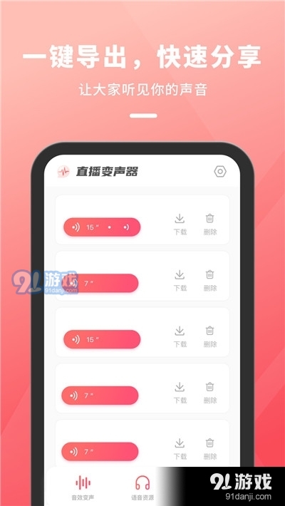 直播变声器无会员4
