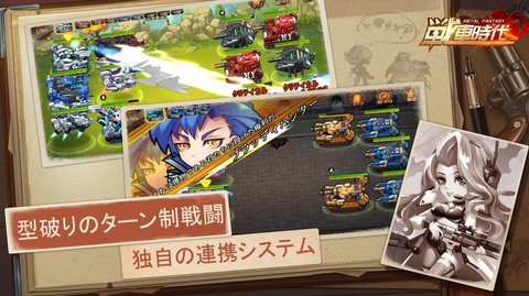 金属幻想战车时代1