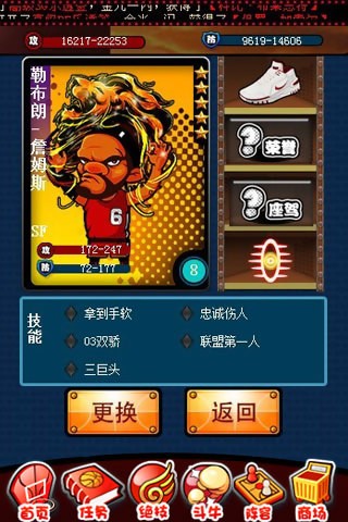 玩转NBA1