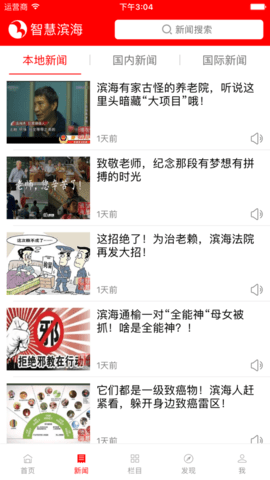 智慧滨海手机客户端2