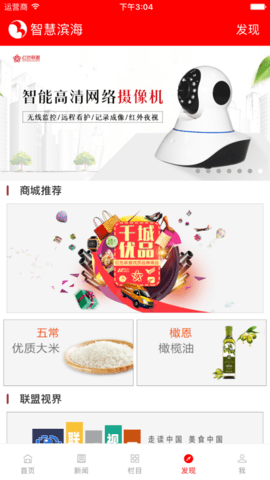 智慧滨海手机客户端3