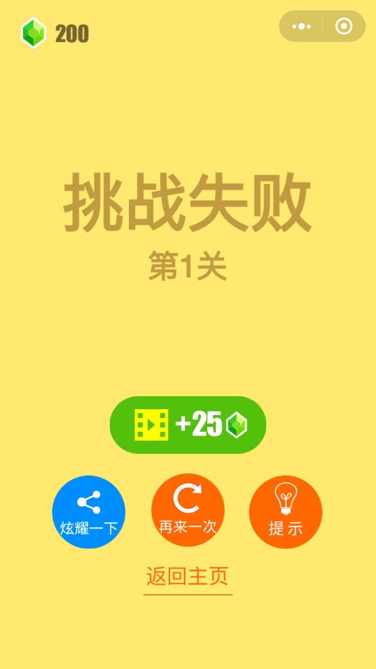划线球球2