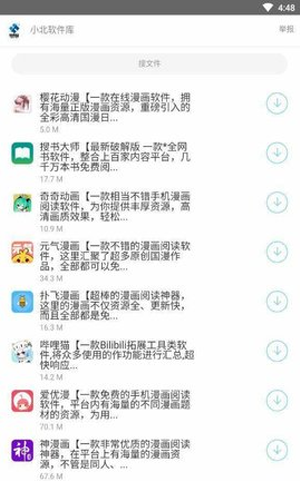小北软件库app3