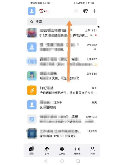 钉钉如何隐藏圈子
