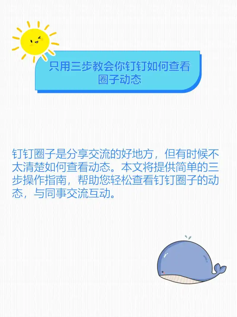 钉钉如何隐藏圈子