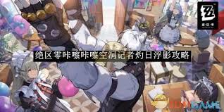 绝区零咔嚓咔嚓空洞记者活动玩法是什么