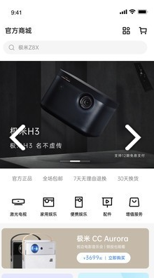 极米投影仪售后服务电话V4.2.2 安卓中文版3