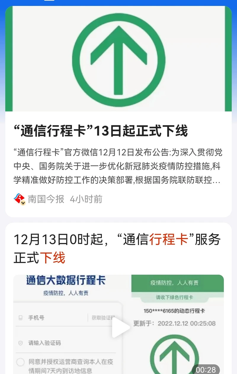 通信行程卡崩了是什么原因