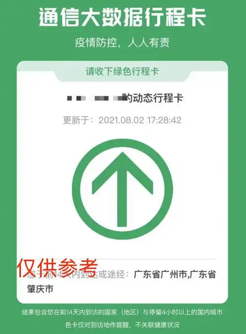 通信行程卡崩了是什么原因