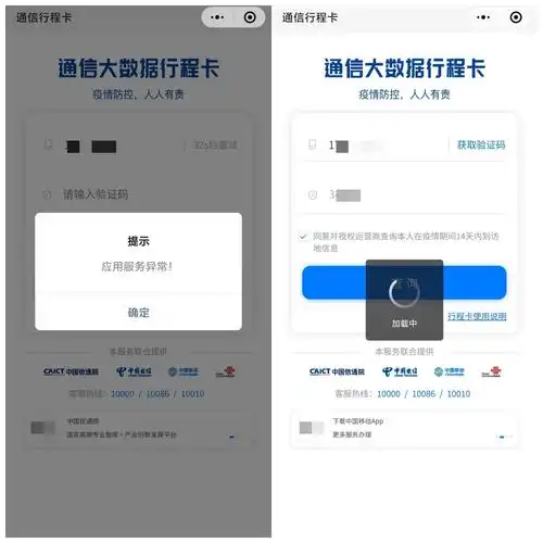 通信行程卡崩了是什么原因