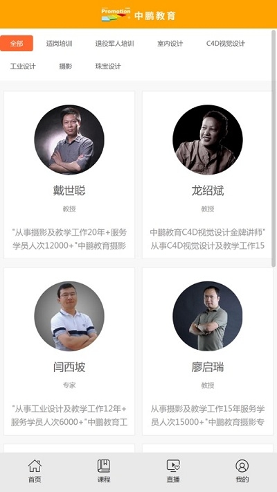 中鹏教育适岗培训2