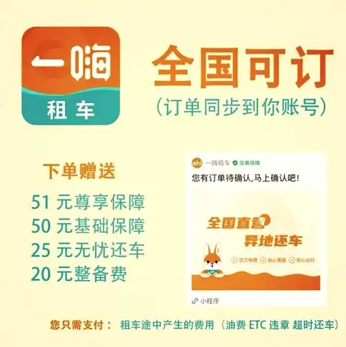 一嗨租车怎样完成实名认证