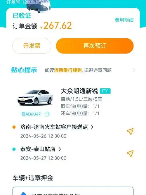 一嗨租车怎样完成实名认证