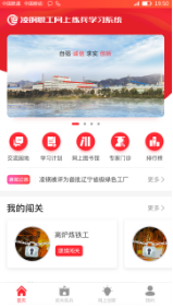 凌钢e家最新版4