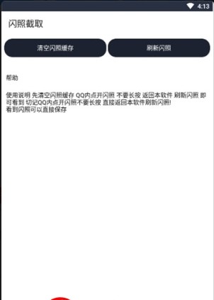 闪照恢复软件2