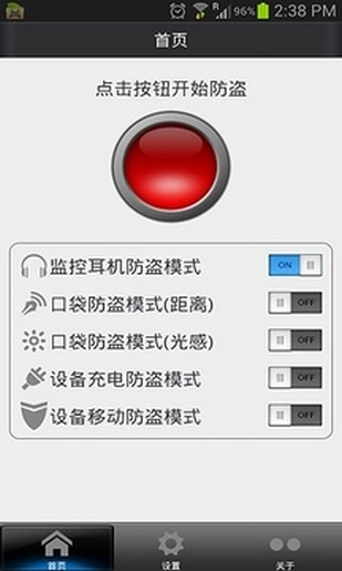 手机防盗专家3