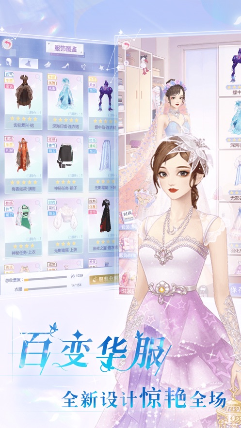 星缘明星恋爱换装5