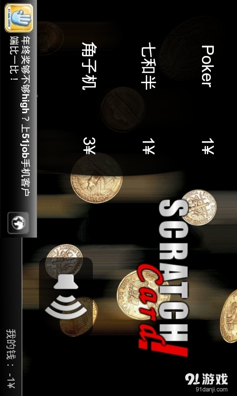 刮刮卡精简版精简版4