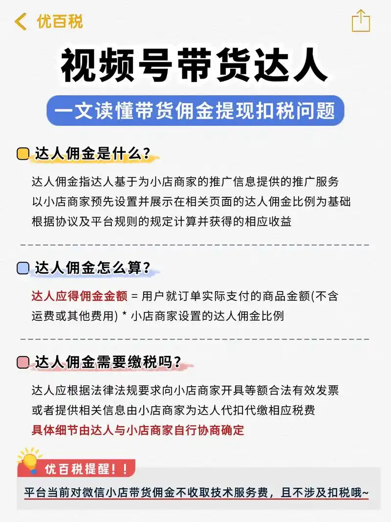 快手达人佣金平台扣多少