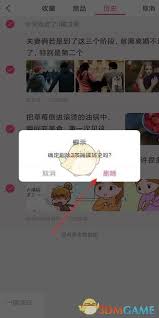 美柚如何删除以往全部记录