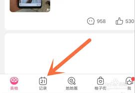 美柚如何删除以往全部记录