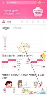 美柚如何删除以往全部记录