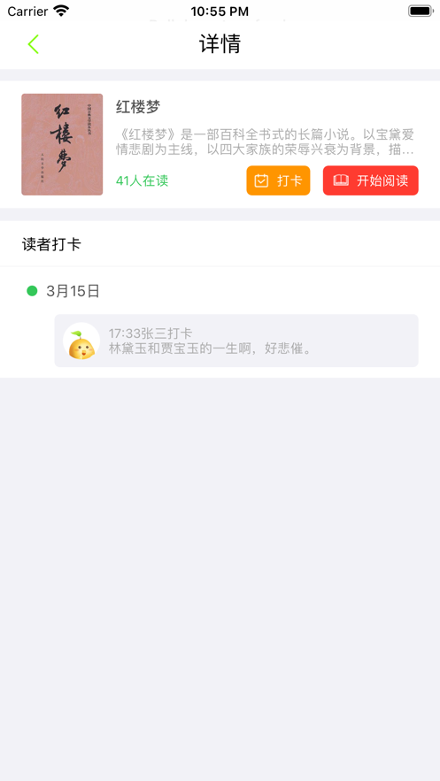 共读笔记苹果版1