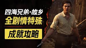 四海兄弟故乡流程是什么