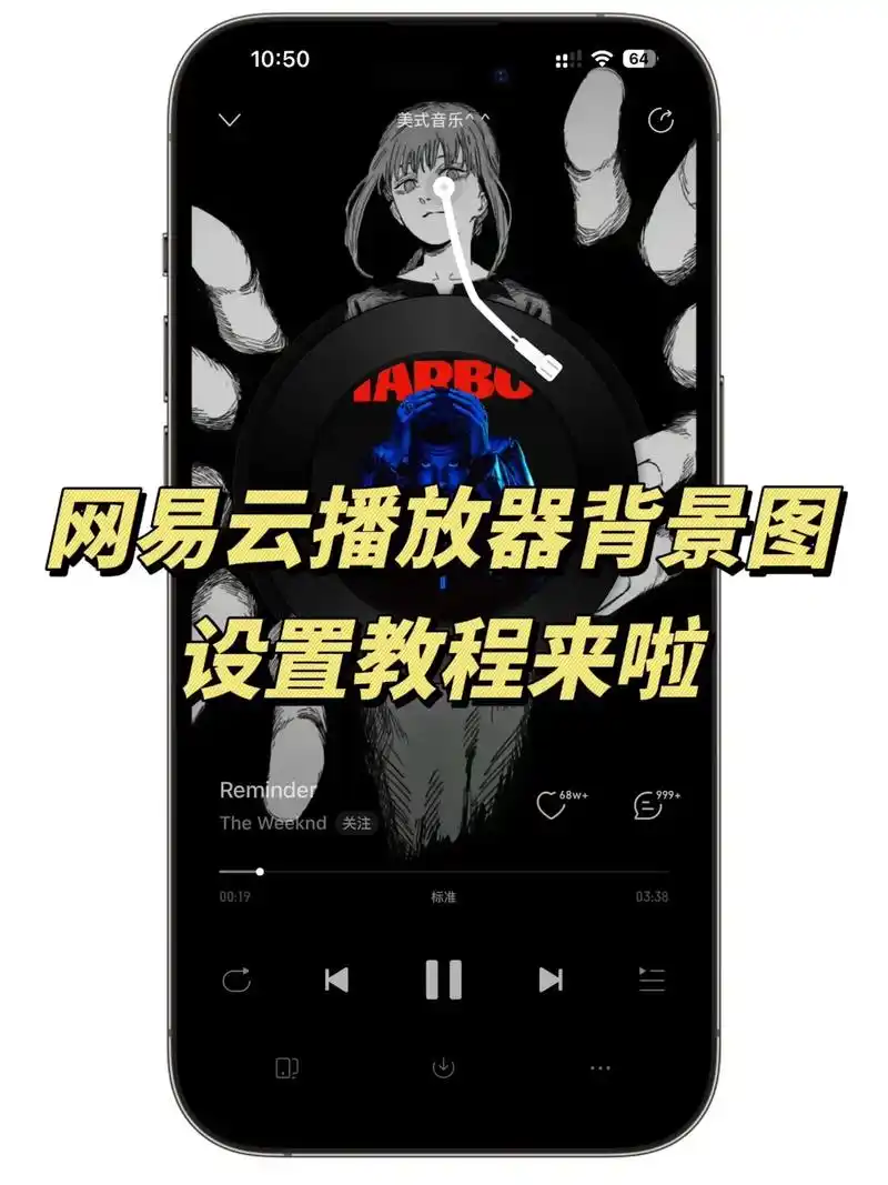 网易云音乐首页音乐应用更换方式
