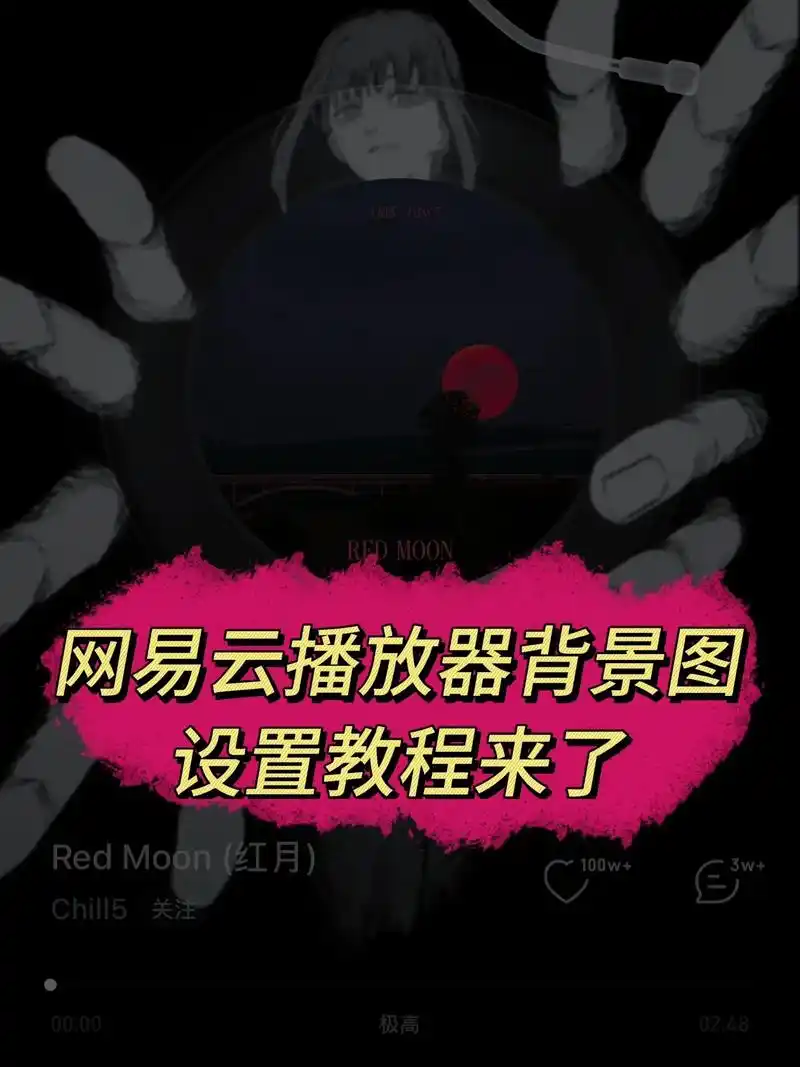 网易云音乐首页音乐应用更换方式