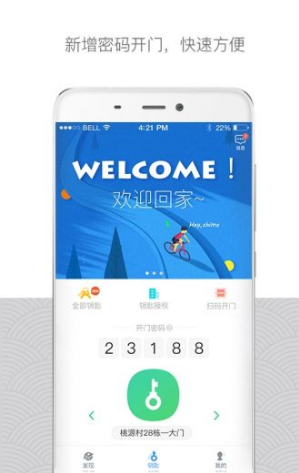 嘿芝麻社区(嘿芝麻社区门禁卡)V3.8.2 正式安卓版4