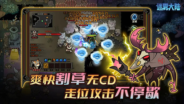 迷雾大陆免费版4