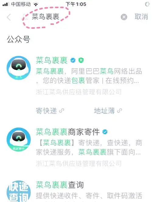 菜鸟怎样进行送货预约