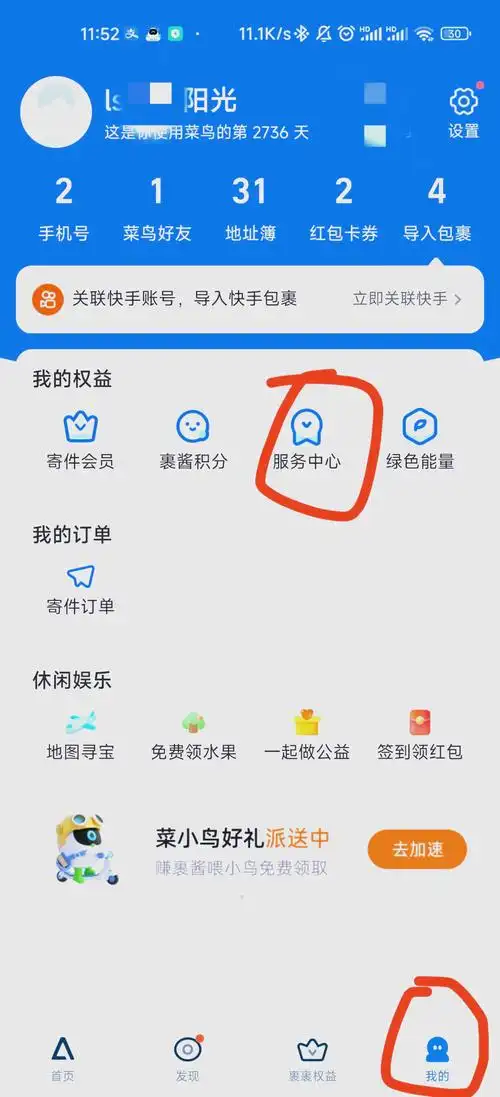 菜鸟怎样进行送货预约