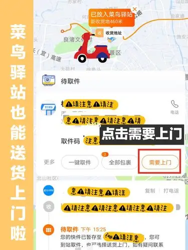 菜鸟怎样进行送货预约