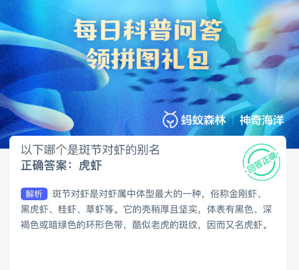 支付宝神奇海洋11.10答案是什么2025