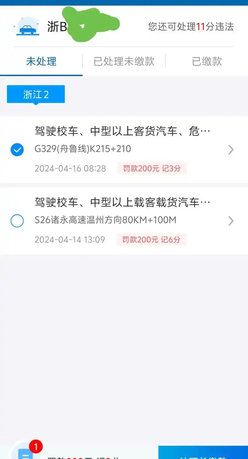 交管12123违章拍照举报奖励app领取方法