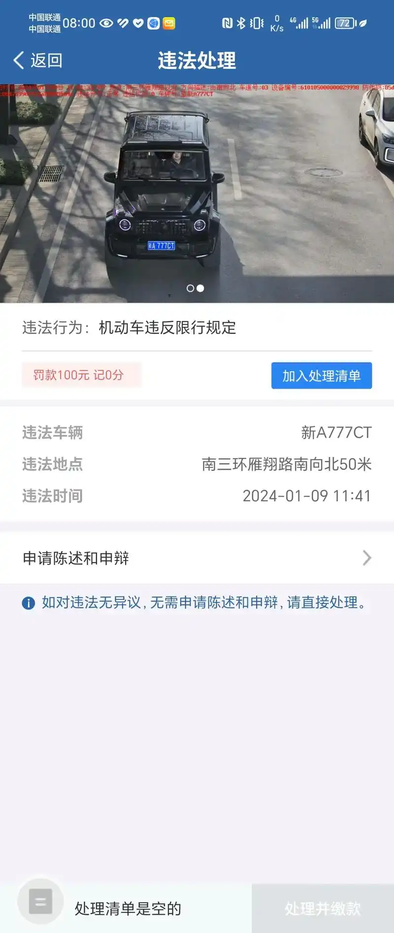 交管12123违章拍照举报奖励app领取方法