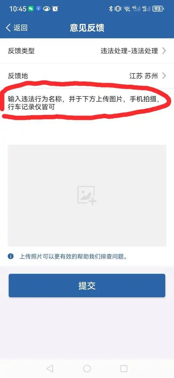 交管12123违章拍照举报奖励app领取方法