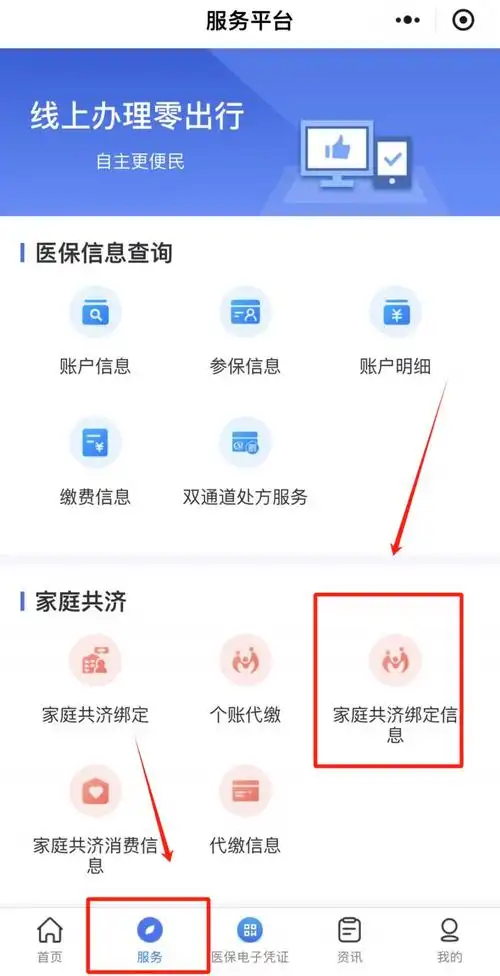 陕西医保app家庭共济的使用方法