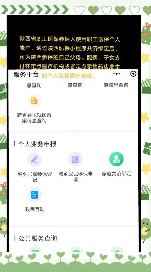 陕西医保app家庭共济的使用方法