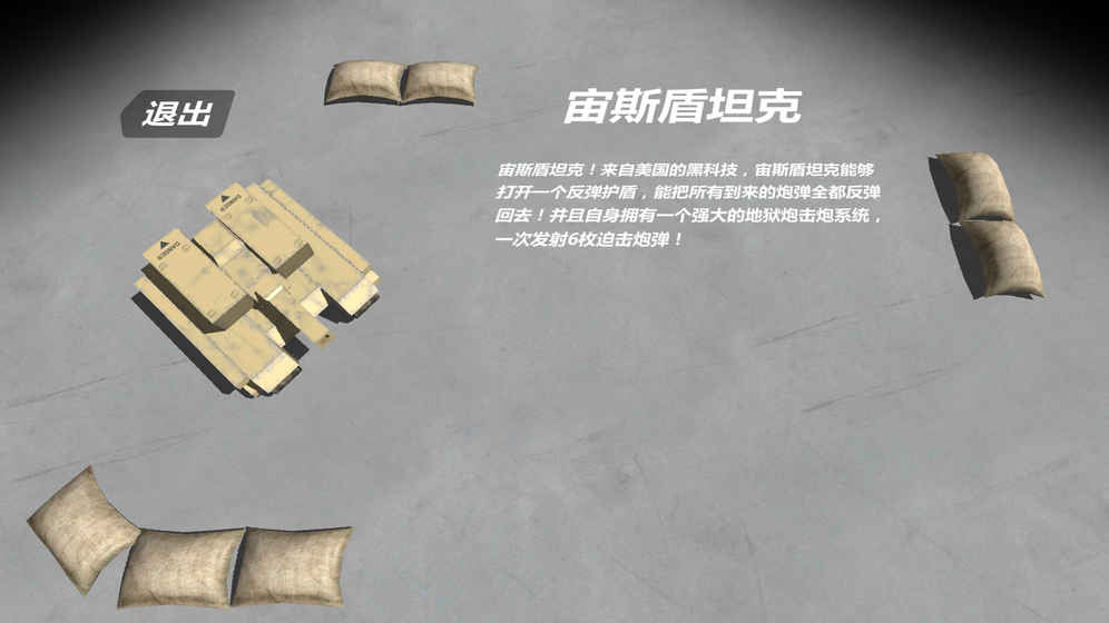 变形坦克2（删档测试）2