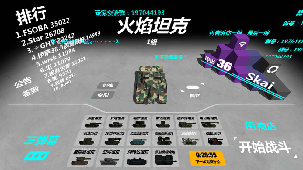 变形坦克2（删档测试）4