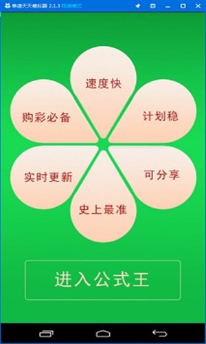 公式王五星独胆计划1