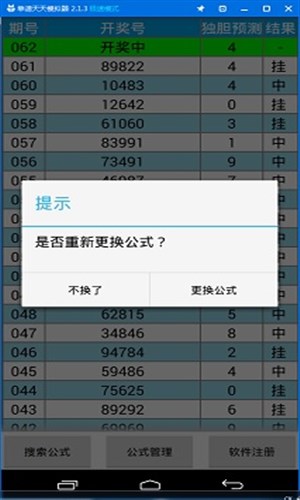 公式王五星独胆计划3